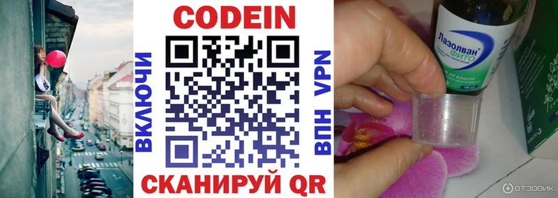 Кодеиновый сироп Lean напиток Lean (лин)  Яранск 